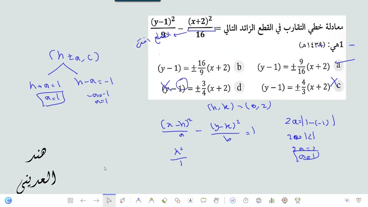 القطع الزائد تحصيلي