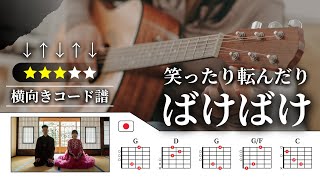 笑ったり転んだり