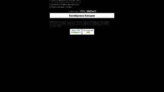 Калибровка Батареи screenshot 2