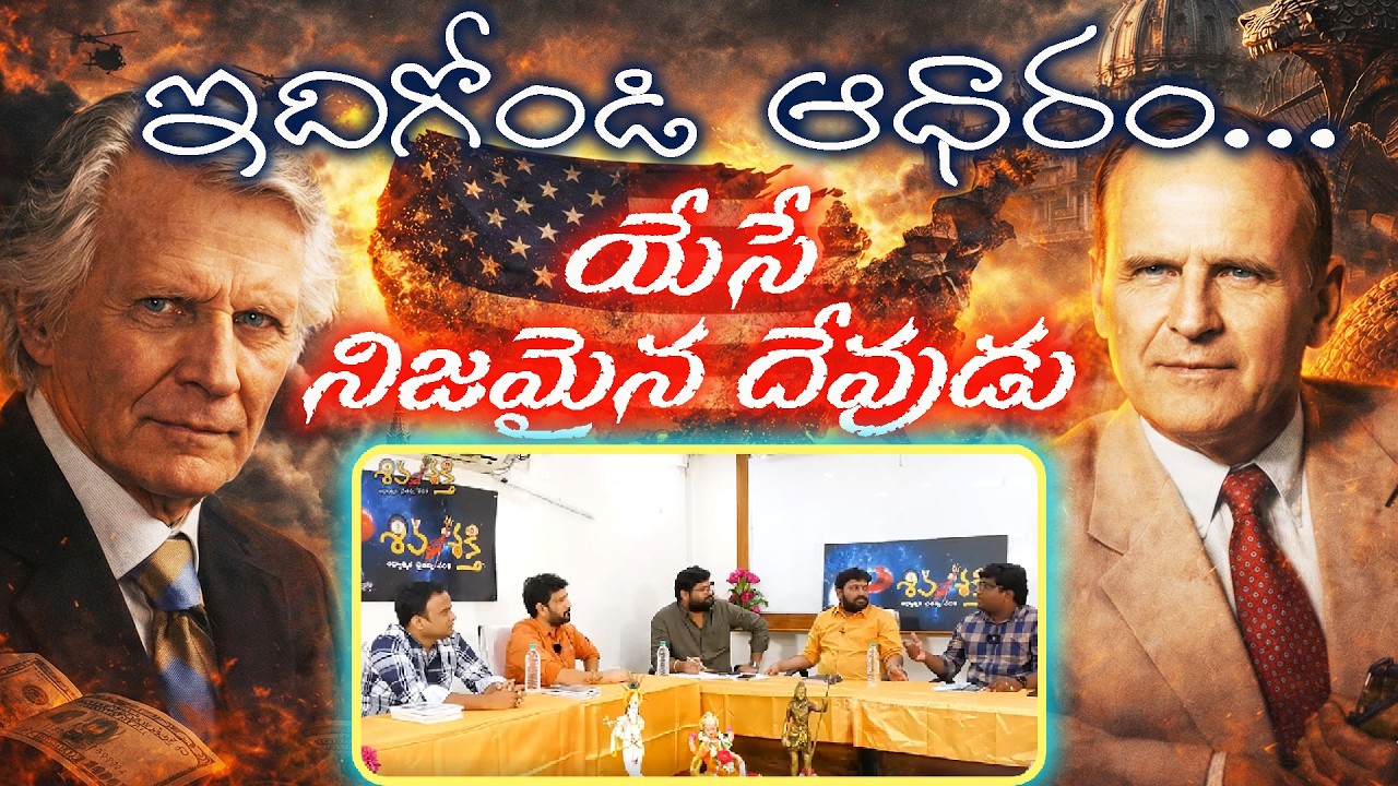 🔥💥 యేసే నిజమైన దేవుడు | Jesus Is The True God | God In Bible | Endtimes Truth  Revealed | #jesus