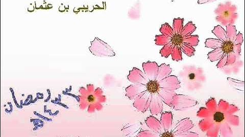 الشيخ عبدالعزيز صالح الزهراني-سورة النحل(2)1433 .
