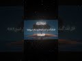 سورة الأنبياء 52 59 القارئ محمد اللحيدان قران Quran راحة نفسية قران كريم تلاوة هادئة تلاوة خاشعة