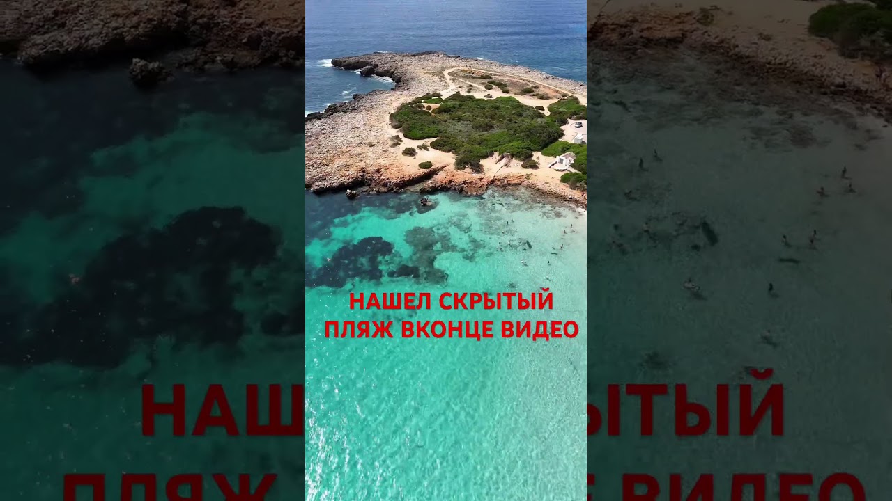 🌞 Platja de Son Xoriguer — чистая вода, солнце и атмосфера Средиземного моря. 💙