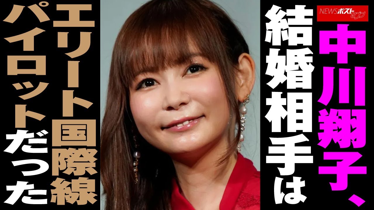 中川 翔子 結婚
