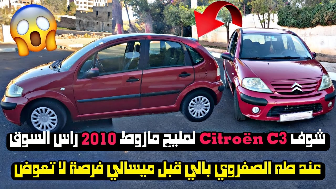 سيارة Citroën C3 Diesel للبيع🔥📢 راس السوق لمليح تمن مناسب 🔥🔥عند خوك طه بالي قبل ميسالي  #automobile 