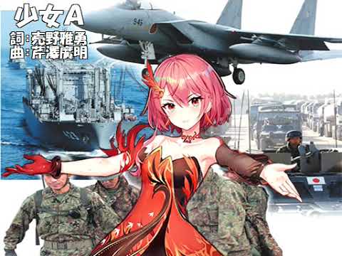 【赤羽】少女A【カバー】 #SynthV
