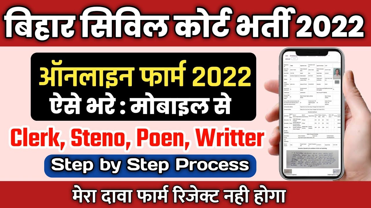 Bihar Civil Court Online Form 2022 kiase Bhare | How to fill bihar ...