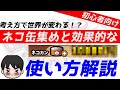 【にゃんこ大戦争解説】ネコ缶1,440個GET！？いやもっともっと貯めれる！そしてその効果的な使い方を教えます！【無課金レアガチャ禁止縛り】＃10
