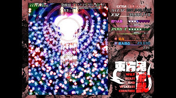 Touhou 17 東方鬼形獣 ～ Wily Beast and Weakest Creature - Perfect Extra Stage (ExNNNN) - ReimuWolf