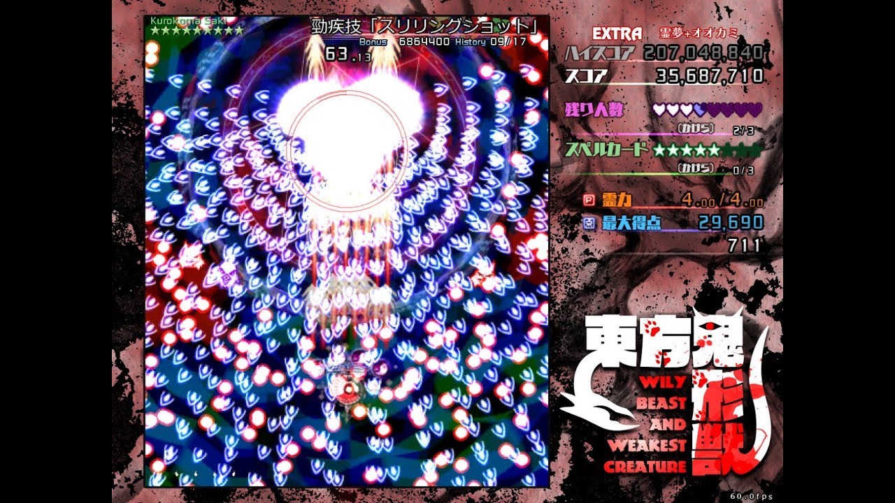 Touhou 17 東方鬼形獣 ～ Wily Beast and Weakest Creature - Perfect Extra Stage (ExNNNN) - ReimuWolf
