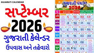 Gujarati Calendar 2026 September | ગુજરાતી કેલેન્ડર 2026 | September 2026 gujarati calendar