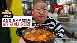 닭볶음탕 야외 먹방 도중 시청자의 어이없는 폭로..