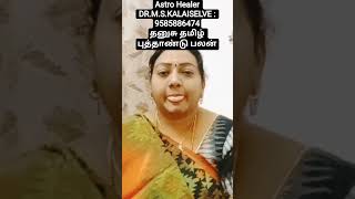 #dhanush #best #tamil #astrology #rasipalan #2026 #horoscope #predictions #astrologer #sagittarius