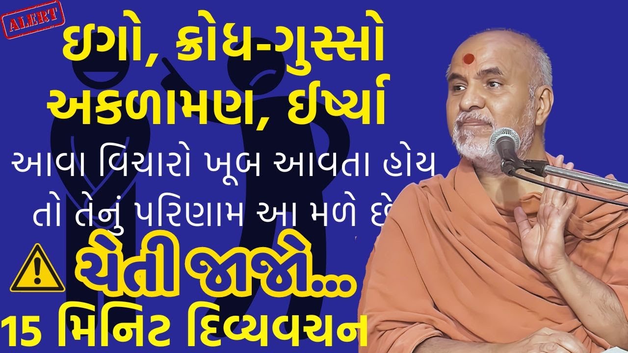 Bija Ni Vaat, Kriya Hamesha Khoti Lage Tyare Shu Vichar Karvo ? | SMVS Spiritual Journey