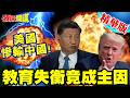 中國製造與美國產業競爭