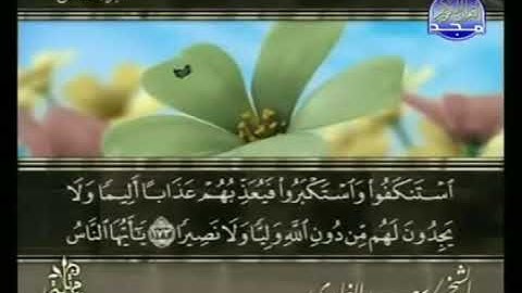 القرآن الكريم. ( الجزء السادس ). بصوت القارئ الشيخ ( سعد الغامدي )