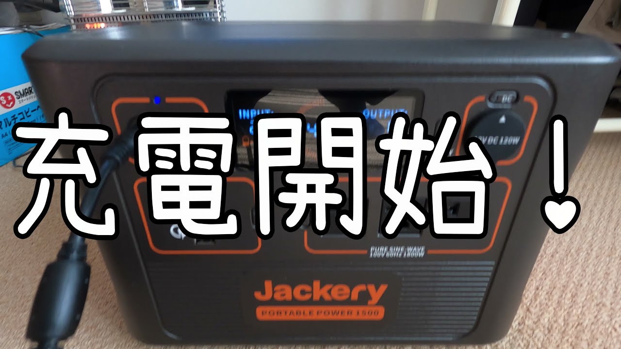 開封動画】Jackery ポータブル電源1500を開封！ - YouTube
