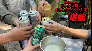 【アーカイブ】itamuro軍幕祭り　最高のキャンプイベントを体験してきました