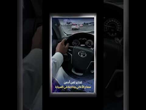 تحذير لمن أدمن سماع الأغاني وخاصة في السيارة . فضيلة الشيخ عبد الله بن صالح القصير رحمه الله .