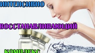 Антивозрастной комплекс// Интенсивно восстанавливающая косметика// Секрет молодости видео Когда начинать пользоваться антивозрастной косметикой?