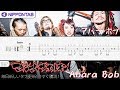 【Bass TAB】〚マキシマム ザ ホルモン〛アバラ・ボブ / Maximum The Hormone - Abara Bob ベース tab譜