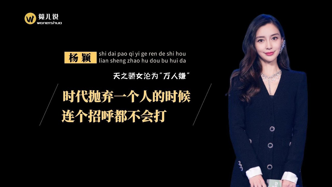 离婚仅不到一年，再看杨颖、黄晓明的各自境遇，夫妻差距一目了然