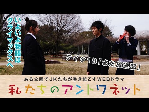 福岡発! ある公園でJKたちが巻き起こす青春活劇! 渡邊菜々 安東千愛美 鈴木永遠 高松アリス 小原汰武 他 監督・脚本 小田憲和.