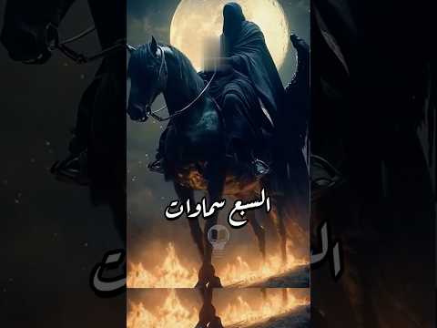 أسماء السبع سماوات 