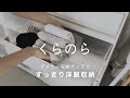 【洋服収納のコツはダイソーにあり】無印良品×100均グッズで収納ケースを整理整頓