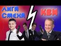 Косяковобзор «Лига смеха»