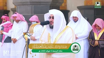 تلاوة لـ سورتي الأعلى والغاشية | الشيخ د. بندر بليلة صلاة الجمعة 5-10-1443هـ