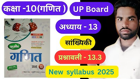 Class 10th Math Solutions Chapter -13 सांख्यिकी (Statistics) Prashnawali 13.3 राजीव प्रकाशन Ncert ||