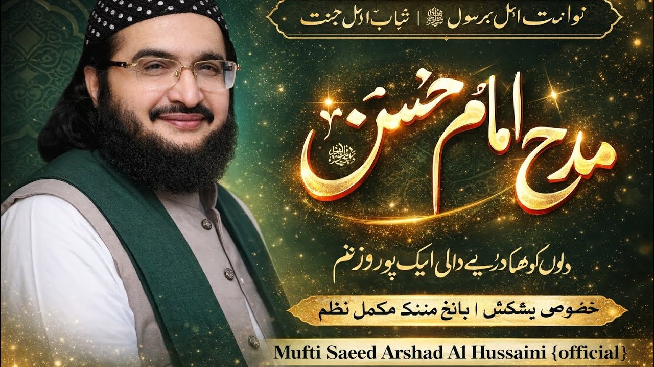 Hazrat Hasan ibn-e ALi ؓحضرت حسن ؓ ابنِ علی || Ramzaan Kalaam 2026 || Mufti Saeed Arshad Al Hussaini