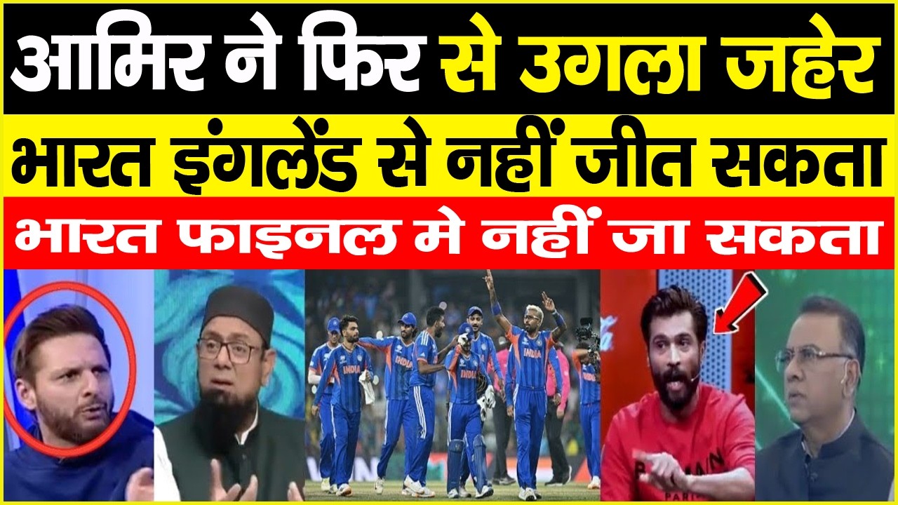 Mohammad Amir Trolled India Again | India Final Main Nahi Jaye Ga | M.Amir Statement on India Team