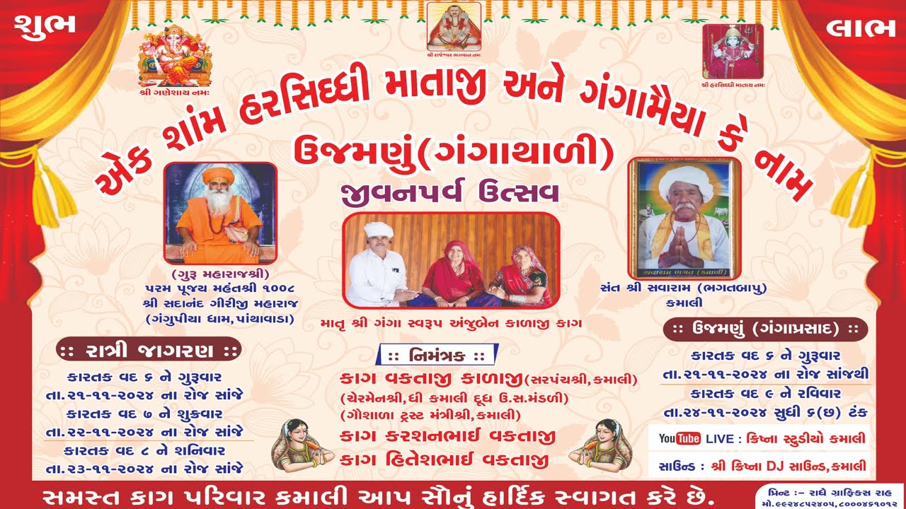 LIVE 🔴 DAY - 2 ❖ ઉજમણુ (ગંગાથાળી) જીવનપર્વ ઉત્સવ ❖ ગામ કમાલી ❖ KRISHNA STUDIO KAMALI