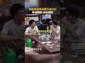 #付航 说起早年演出经费少得可怜 笑着讲起心酸往事  #向往的生活 #shorts
