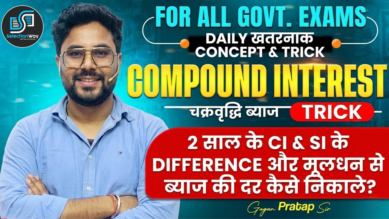 CI & SI Difference Trick | 2 साल में Rate कैसे निकालें? | SSC Maths ...