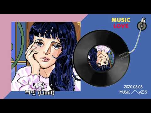 리밋 (Limit)-낱말/가사첨부