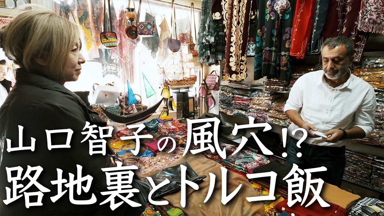 トルコの路地裏で見つけたトルコ食&12000年前トーク　トルコ旅15話