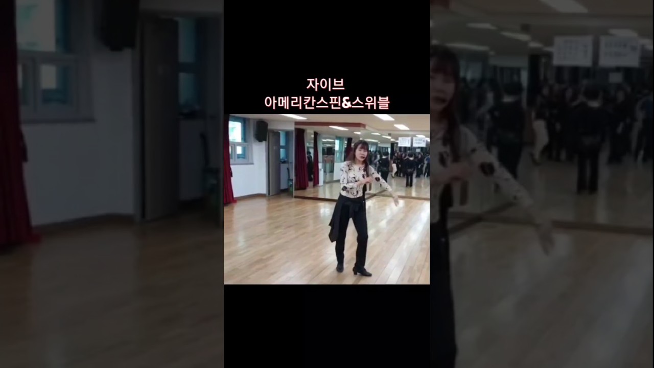 👠자이브 Jive# 아메리칸스핀&스위블