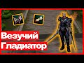 Lineage 2 Essence - Буст Глада на новом сервере Azure