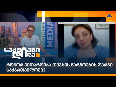 როგორ ვითარდება თევზის წარმოების დარგი საქართველოში?