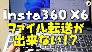 Insta360 X6 File Transfer Not Working!?