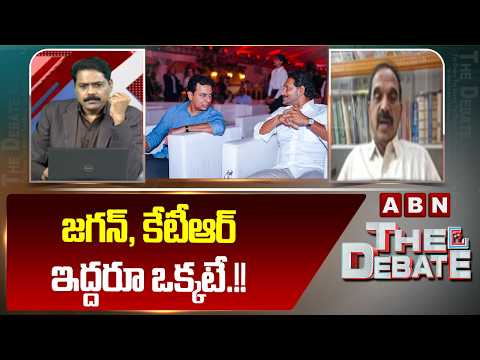 జగన్, కేటీఆర్ ఇద్దరూ ఒక్కటే.!! | Ande Satyam About Jagan, KTR Attitude | ABN - ABNTELUGUTV