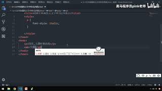 黑马Pink前端HTML+CSS教程：P75   15 font style字体样式