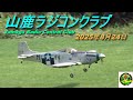 山鹿ラジコンクラブ2025年8月24日