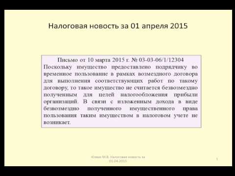 01042015 Налоговая новость о безвозмездной передаче имущества