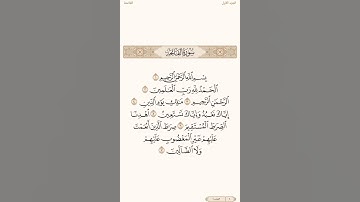 سورة الفاتحة الشيخ صابر عبد الحكم