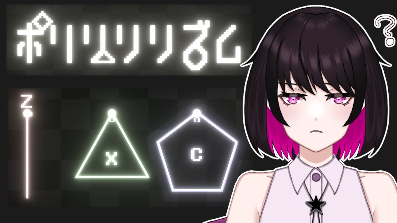 【ポリリリリズム】リズム感を鍛えたい【星見リオ 