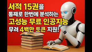 고성능 무료 인공지능 솔루션 소개-----첫번째 시간
